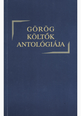 Szepessy Tibor (szerk.): Görög költők antológiája